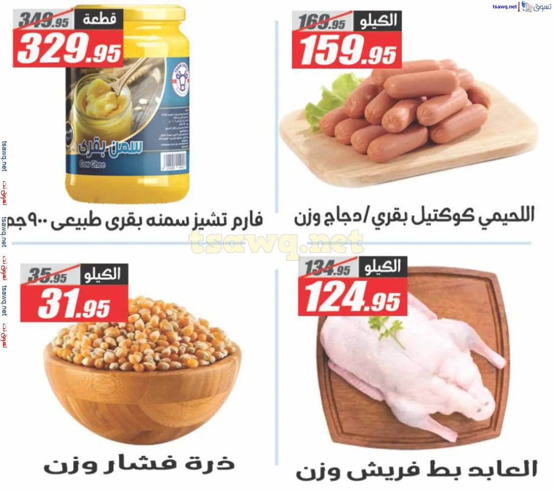 عروض الفرجانى هايبر ماركت من 13 حتى 27 مايو 2025 تحطيم الأسعار