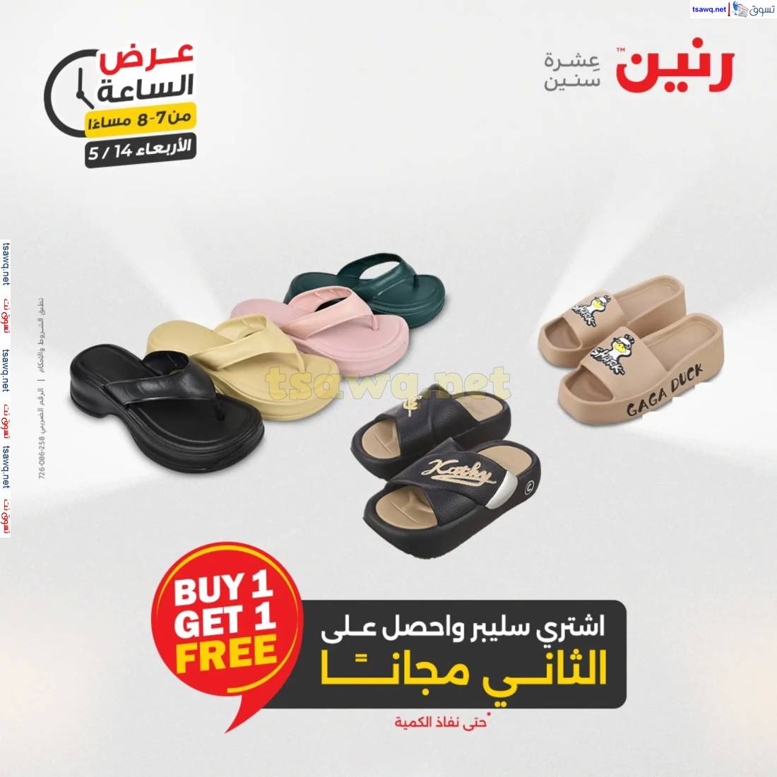 عرض الساعة من رنين اليوم الاربعاء 14 مايو 2025 عروض رنين اليوم