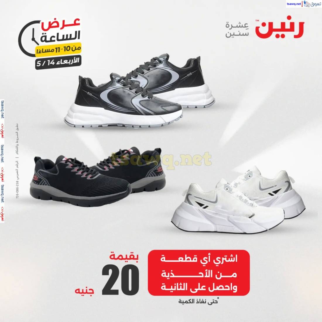 عرض الساعة من رنين اليوم الاربعاء 14 مايو 2025 عروض رنين اليوم