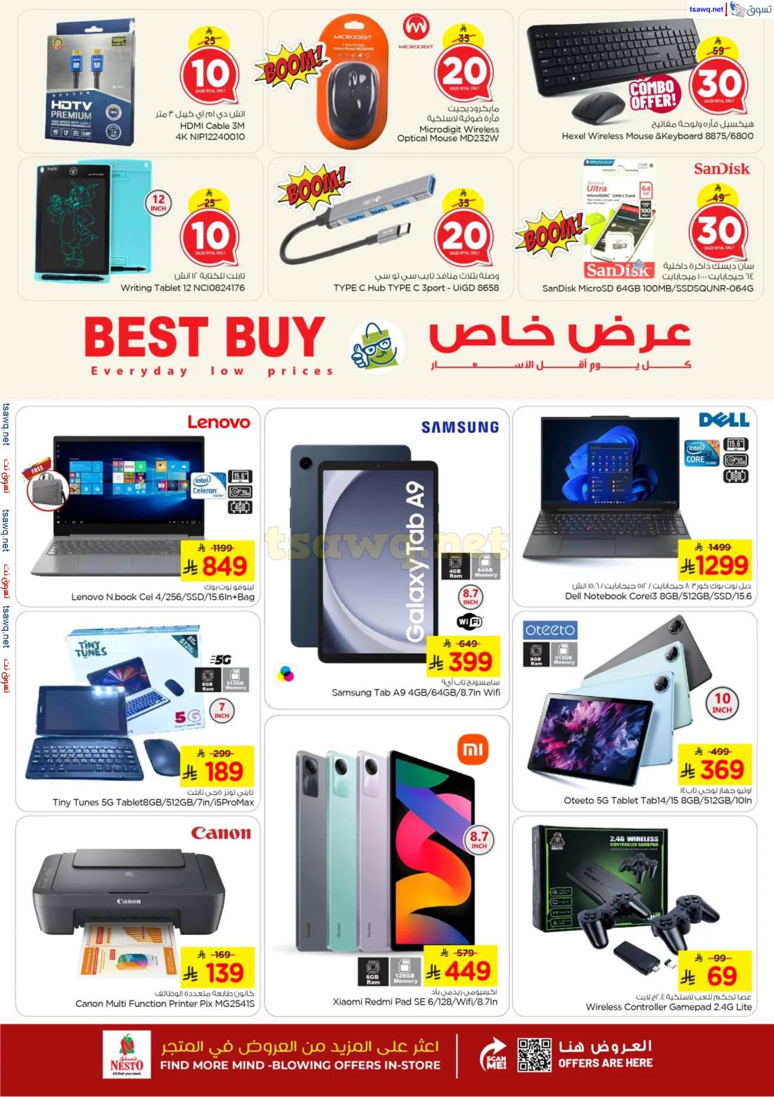 عروض نستو فيلاجيو مول البطحاء  من 14 حتى 20 مايو 2025 أرقام مذهلة
