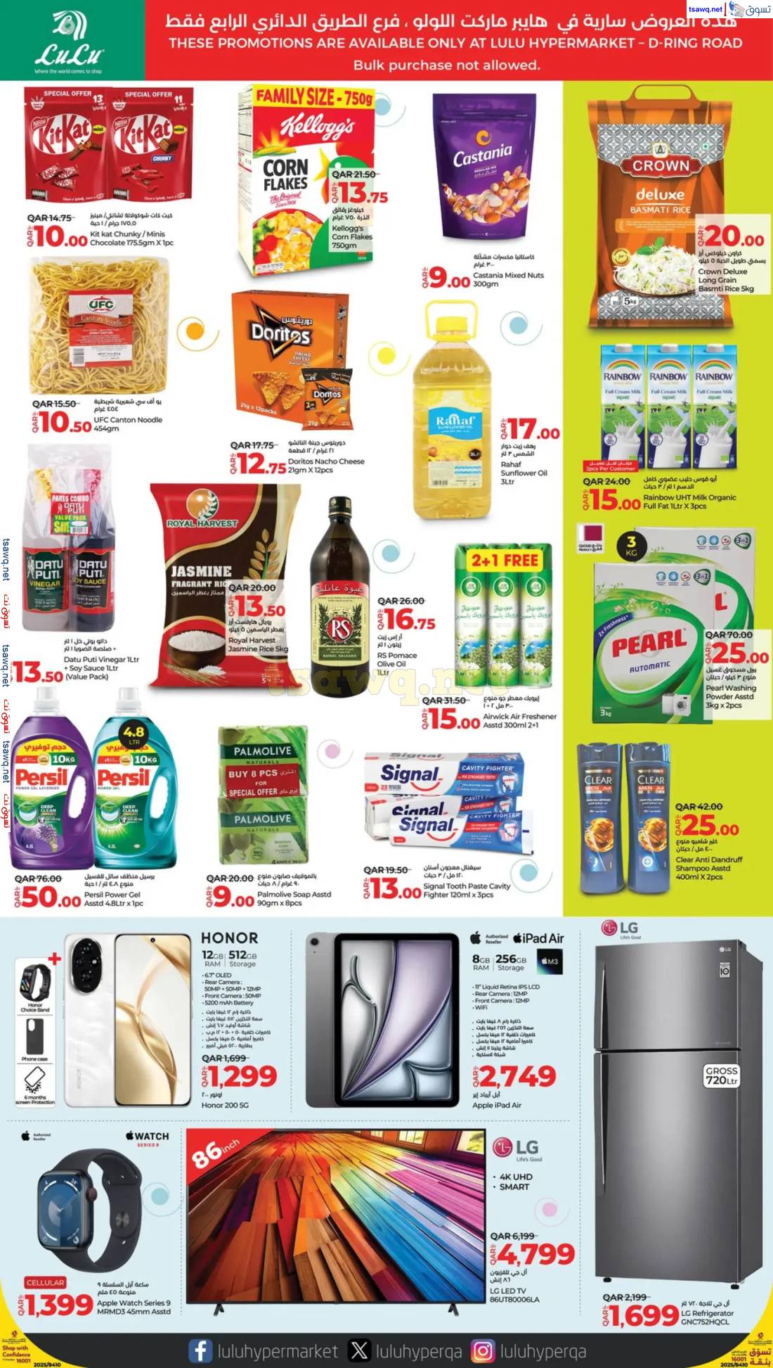 عروض لولو قطر الطريق الدائرى الرابع حتى 19 مايو 2025 الأسعار الأسبوعية