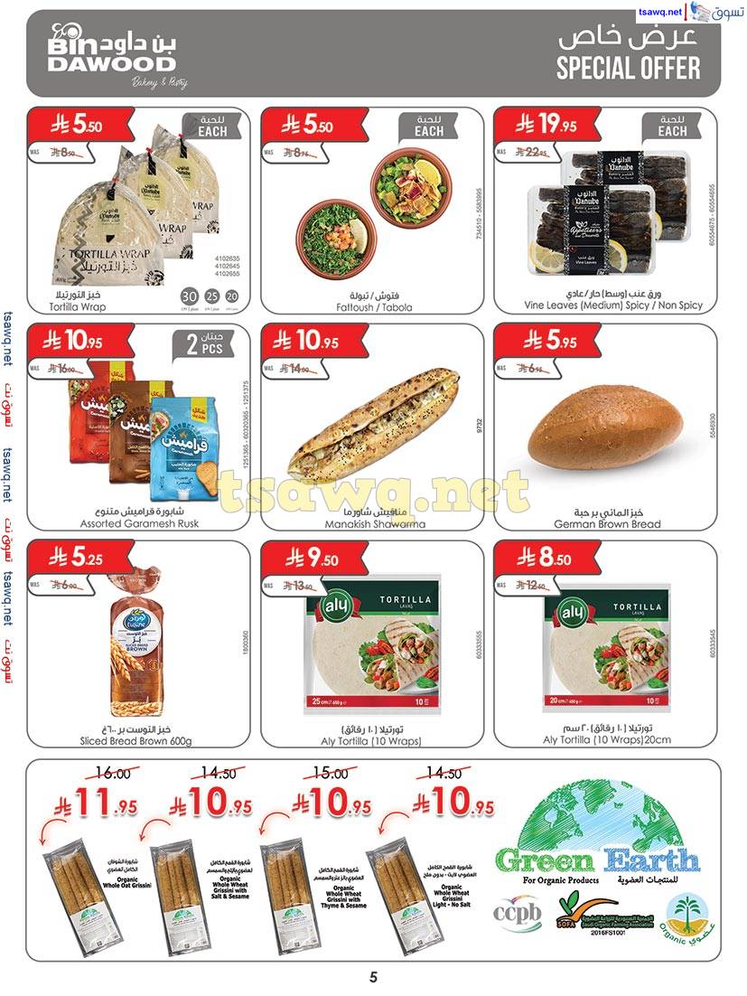 عروض بن داود السعودية من 14 حتى 20 مايو 2025 عروضنا تزيد الفرحة