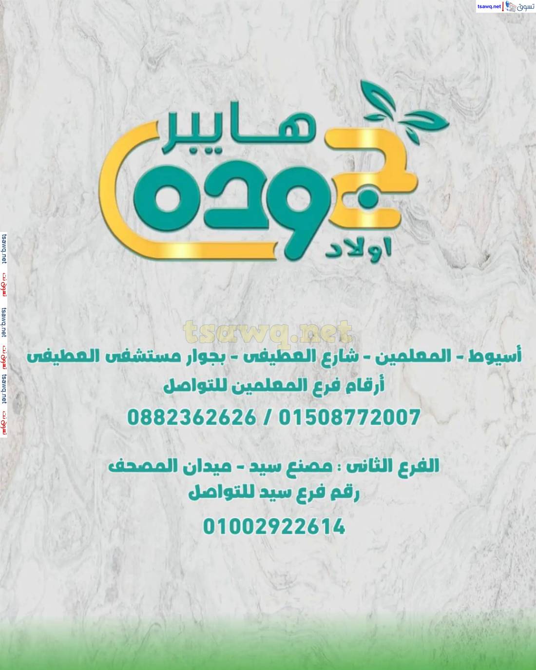 عروض هايبر أولاد جودة من 15 مايو 2025 عروض المجمدات