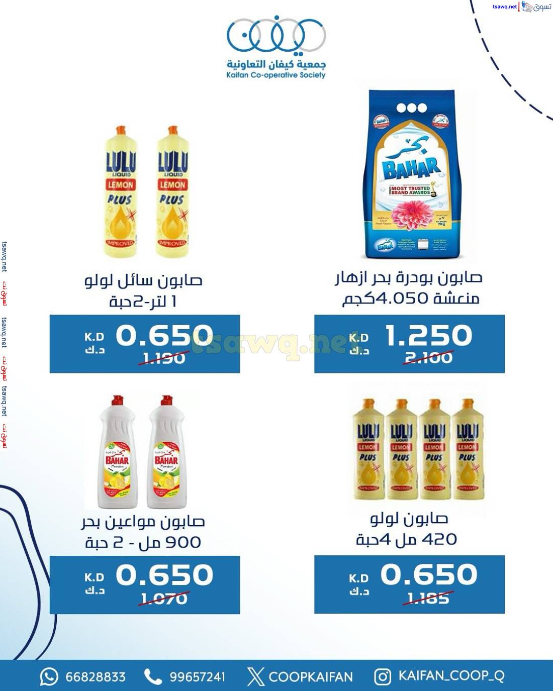 عروض جمعية كيفان التعاونية الكويت من 15 حتى 17 مايو 2025 السوق المركزى