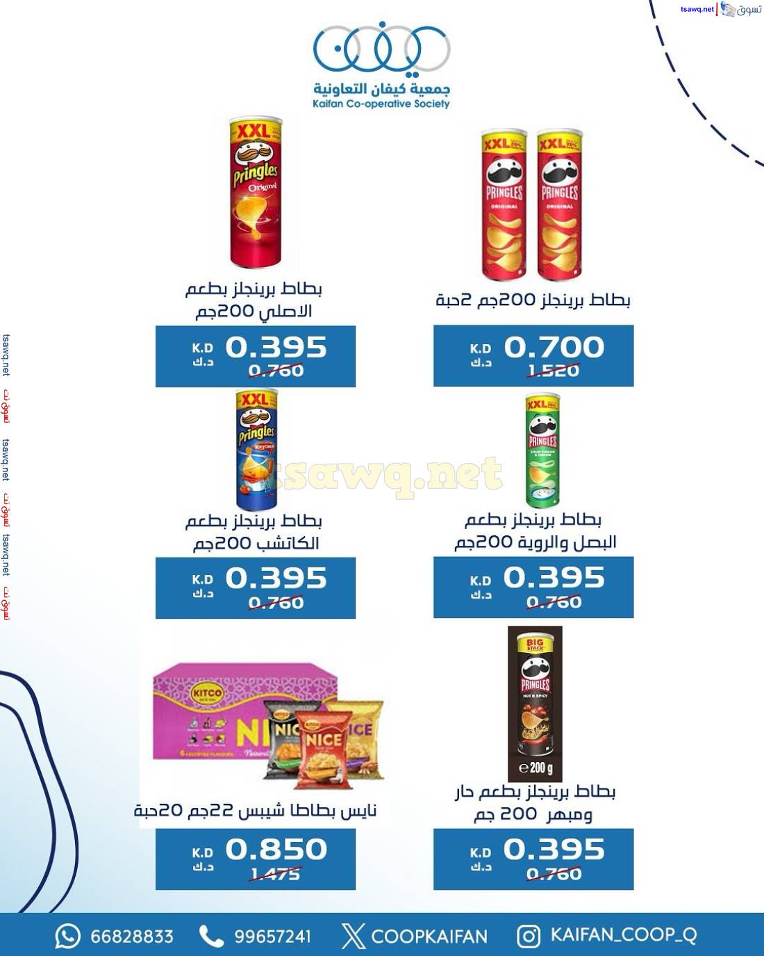 عروض جمعية كيفان التعاونية الكويت من 15 حتى 17 مايو 2025 السوق المركزى