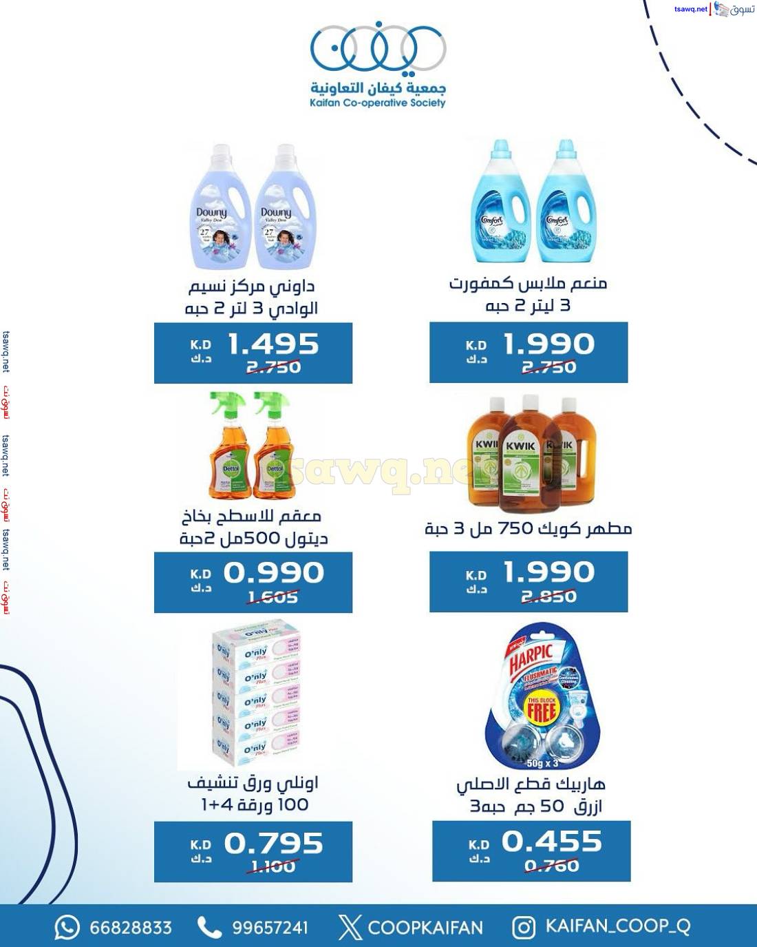 عروض جمعية كيفان التعاونية الكويت من 15 حتى 17 مايو 2025 السوق المركزى