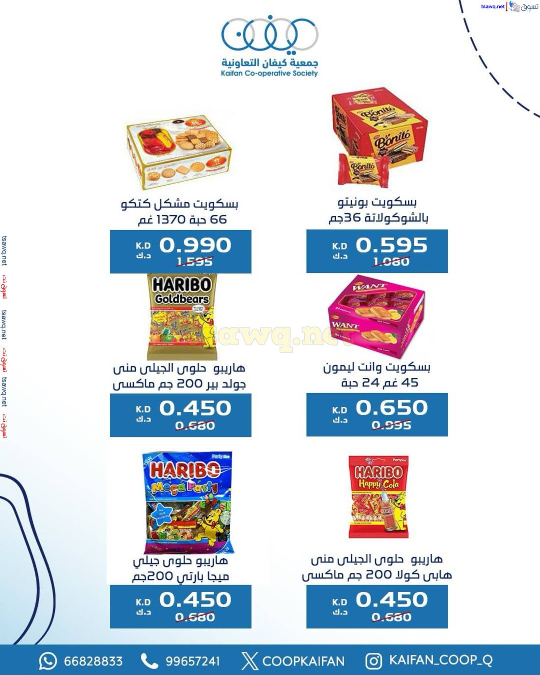 عروض جمعية كيفان التعاونية الكويت من 15 حتى 17 مايو 2025 السوق المركزى
