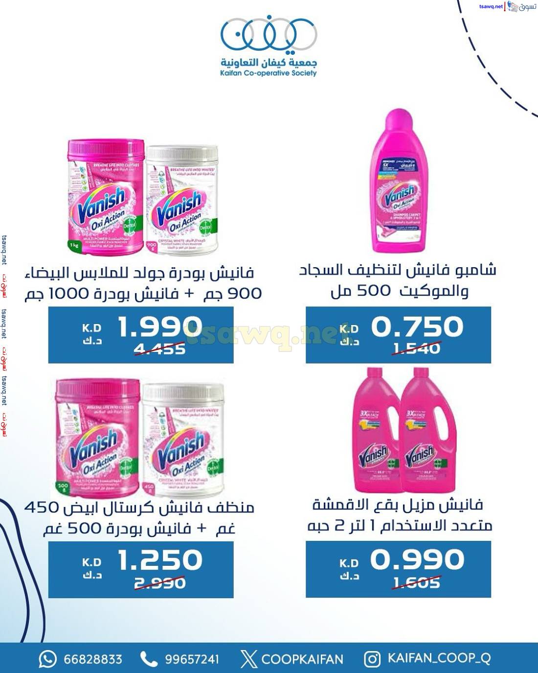 عروض جمعية كيفان التعاونية الكويت من 15 حتى 17 مايو 2025 السوق المركزى