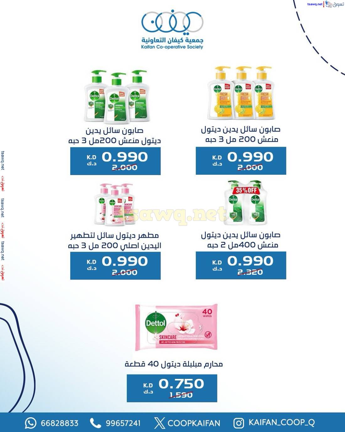 عروض جمعية كيفان التعاونية الكويت من 15 حتى 17 مايو 2025 السوق المركزى