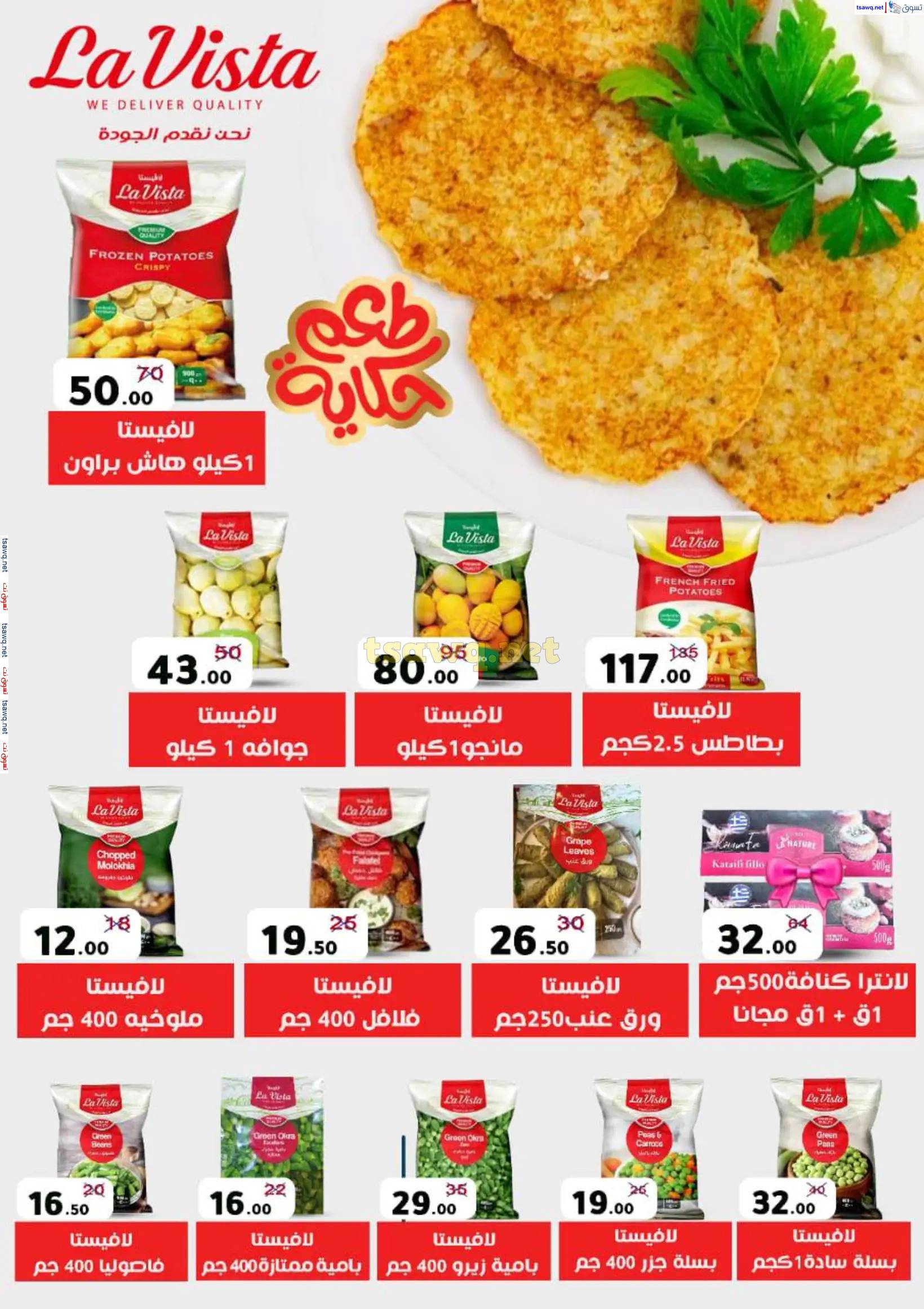 عروض وكالة المنصورة من 15 مايو حتى 15 يونيو 2025 عروض الصيف