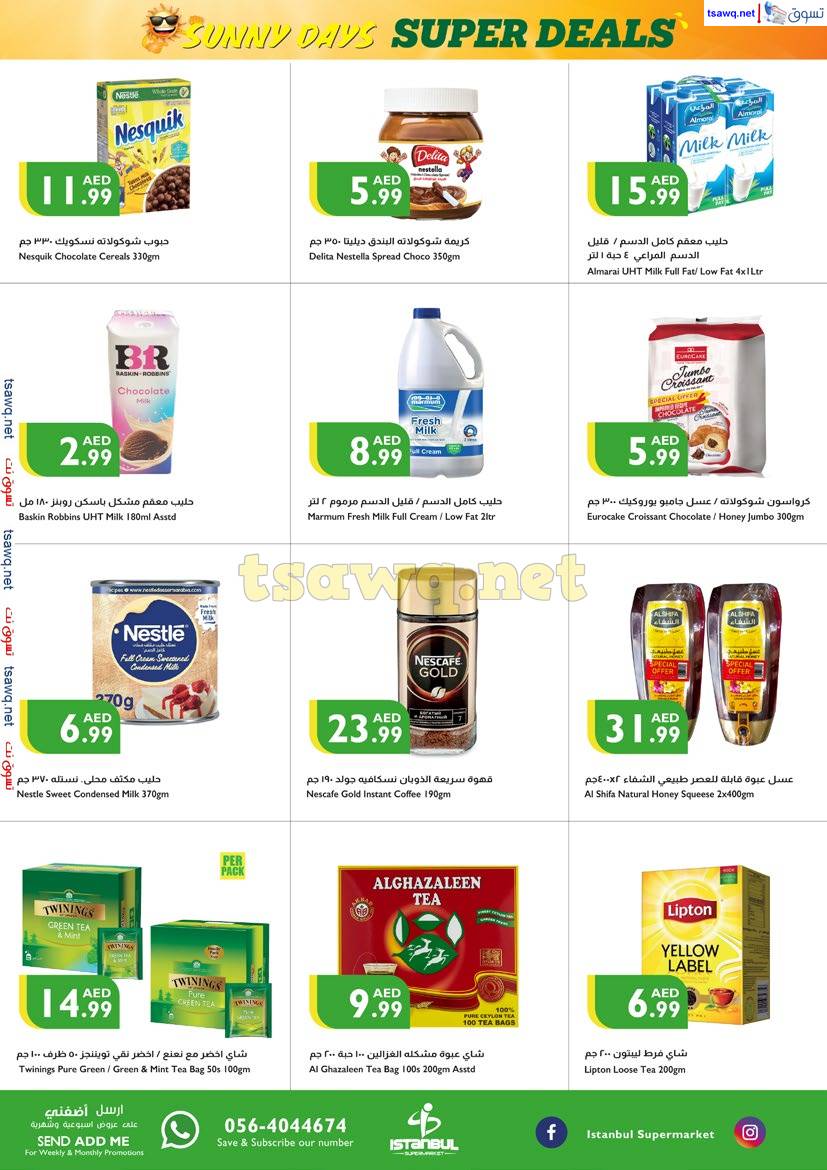 عروض إسطنبول ماركت الإمارات من 15 حتى 21 مايو 2025 عروض سوبر