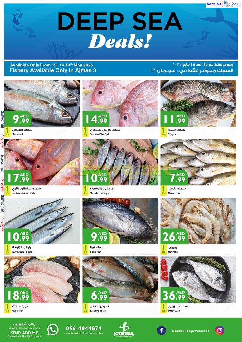 عروض إسطنبول ماركت الإمارات من 15 حتى 21 مايو 2025 عروض سوبر