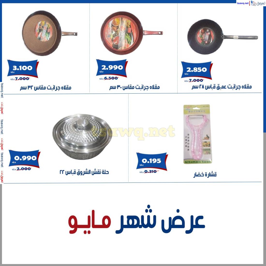 عروض جمعية الخالدية الكويت من 17 حتى 21 مايو 2025 عروض شهر مايو