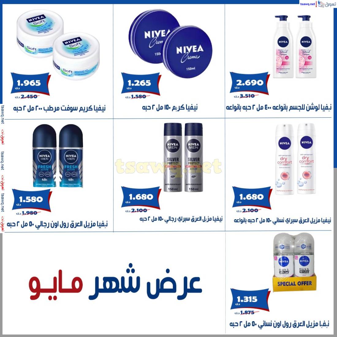 عروض جمعية الخالدية الكويت من 17 حتى 21 مايو 2025 عروض شهر مايو