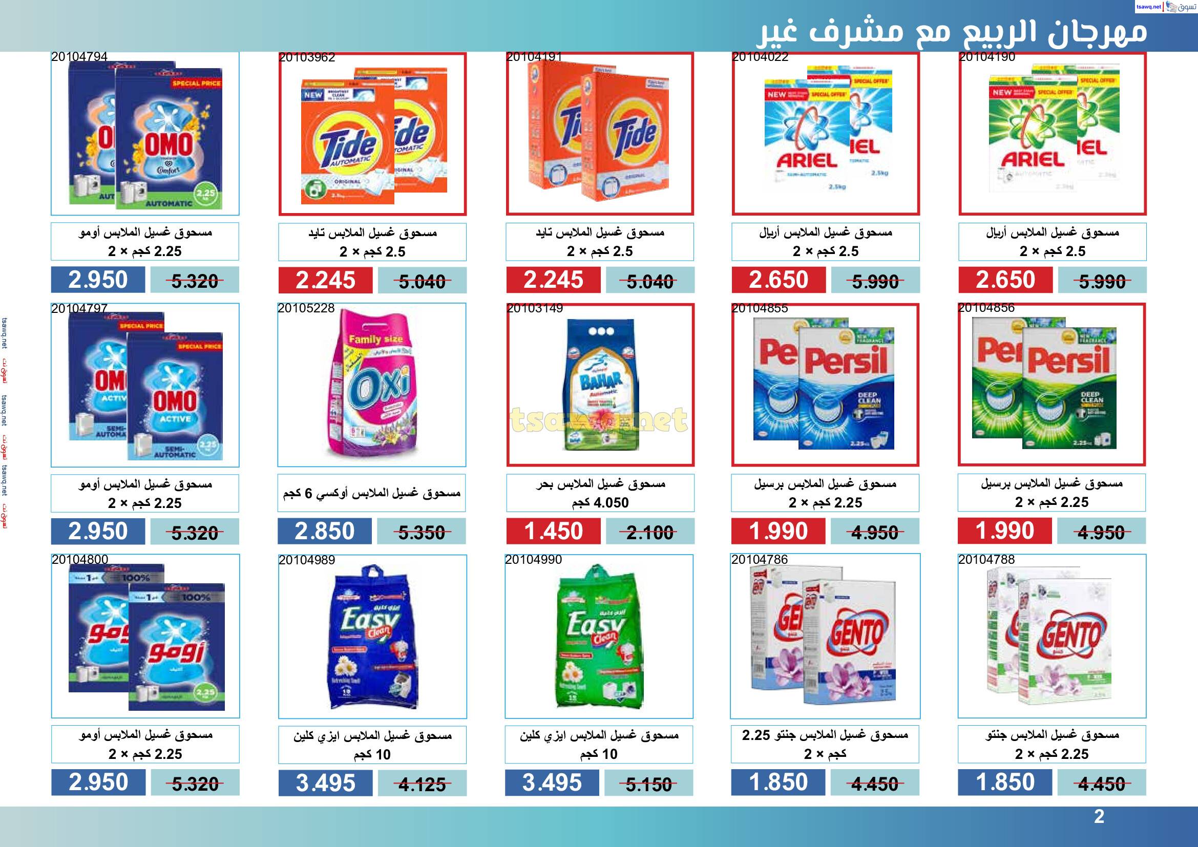 عروض جمعية مشرف التعاونية حتى 31 مايو 2025 مهرجان السوق المركزى