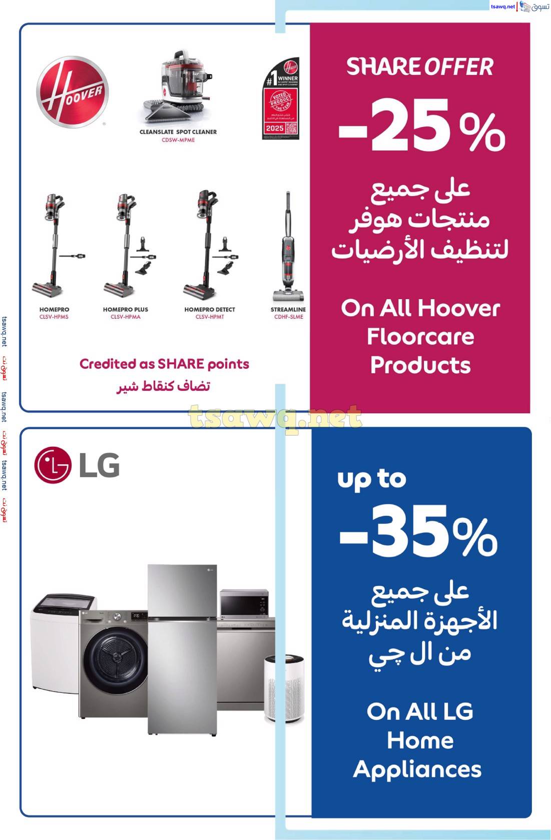 عروض كارفور الإمارات من 16 حتى 26 مايو 2025 أسعار سعيدة