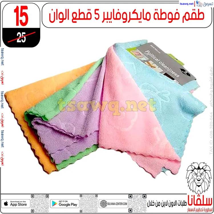 عروض سلفانا سنتر الزاوية الحمراء من 19 مايو 2025 قسم المفروشات