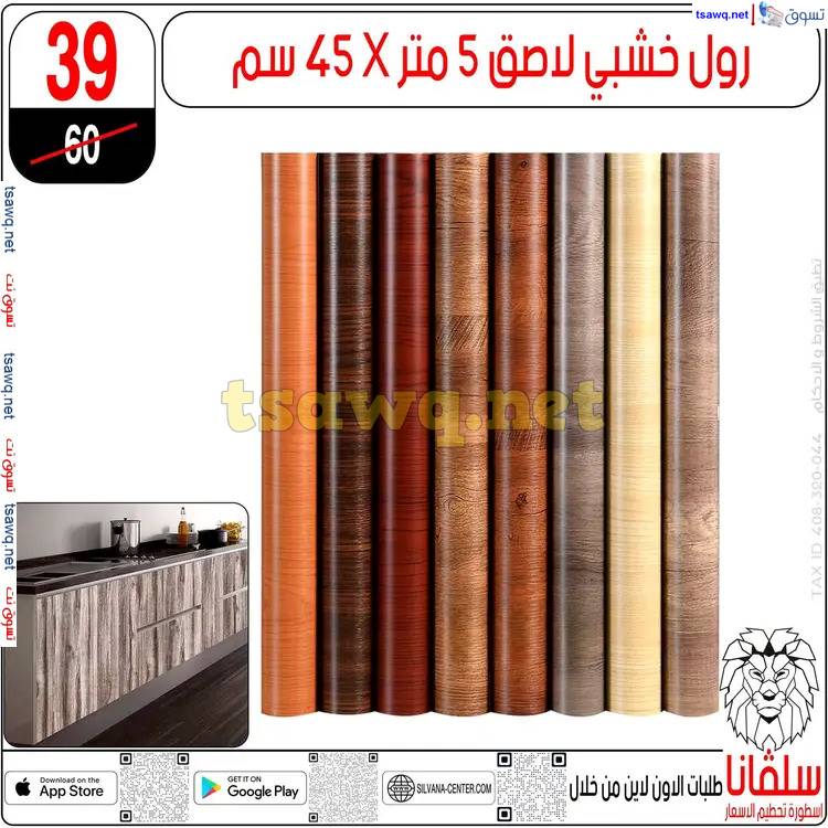 عروض سلفانا سنتر الزاوية الحمراء من 19 مايو 2025 قسم المفروشات