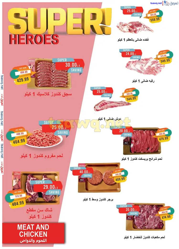 عروض مترو ماركت من 16 حتى 31 مايو 2025 عروض مايو