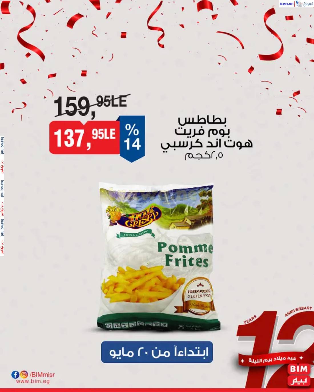 عروض بيم ماركت مصر من 20 حتى 22 مايو 2025 عروض مخفضة