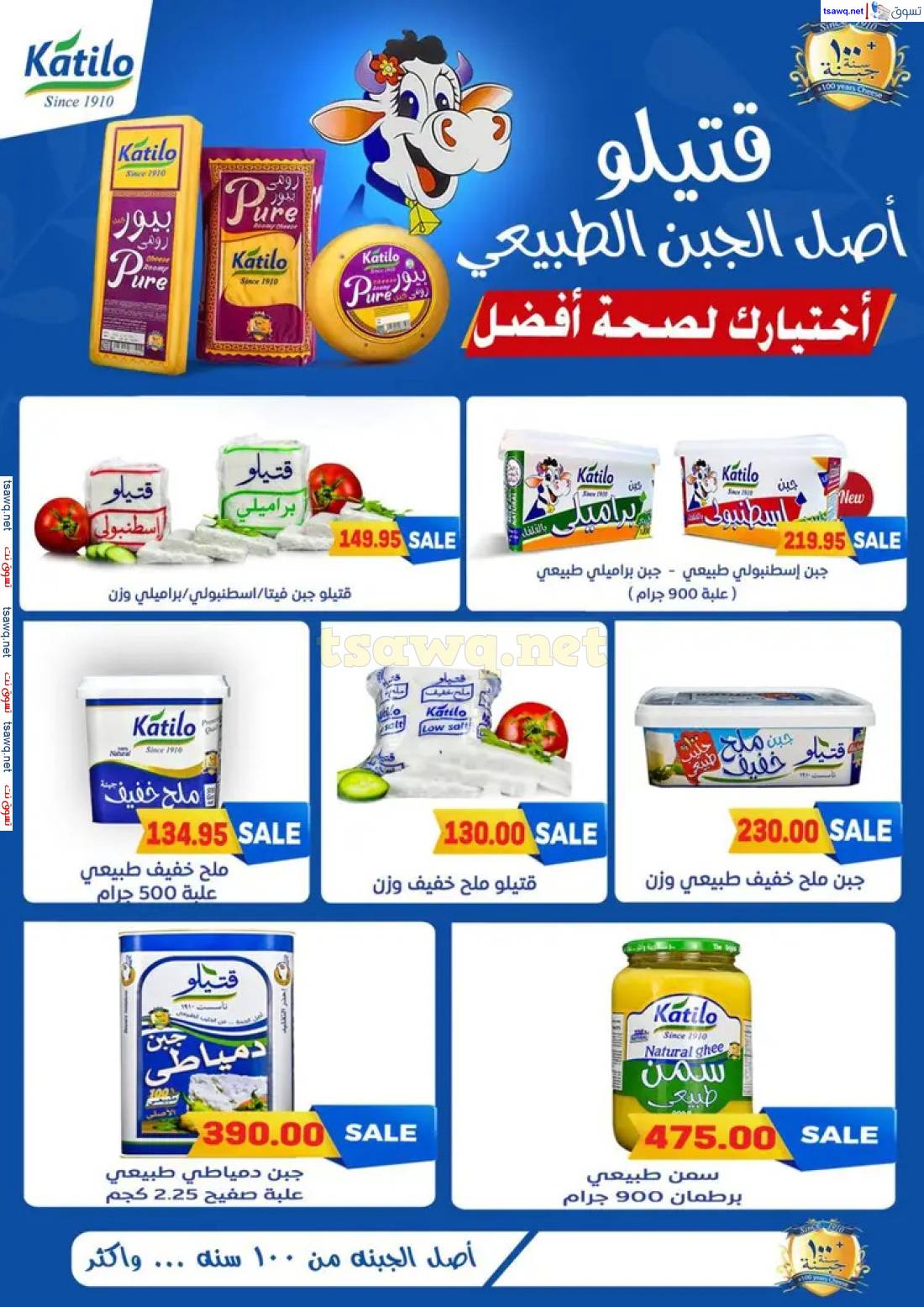 عروض المحلاوى ماركت من 20 مايو حتى 5 يونيو 2025 عيد الأضحى