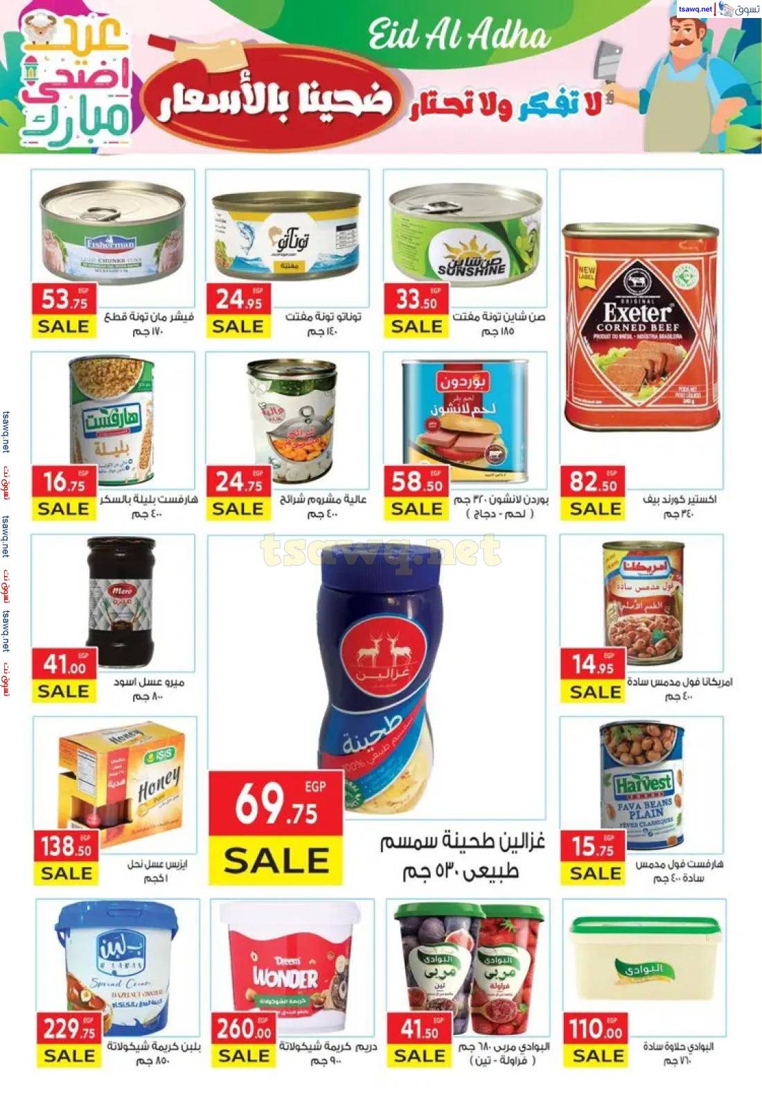 عروض المحلاوى ماركت من 20 مايو حتى 5 يونيو 2025 عيد الأضحى
