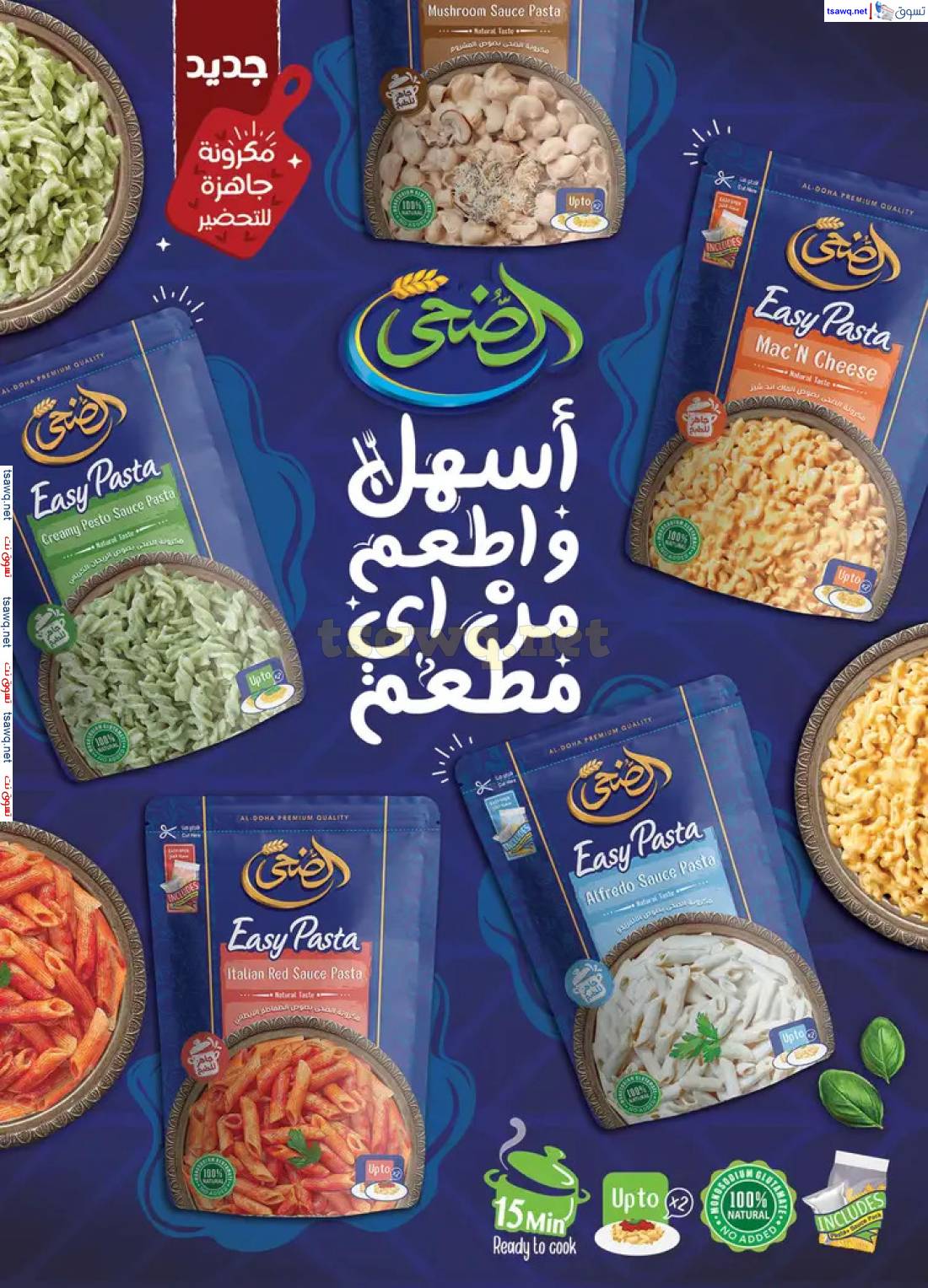 عروض الراية ماركت من 20 مايو حتى 9 يونيو 2025 عيد أضحى مبارك