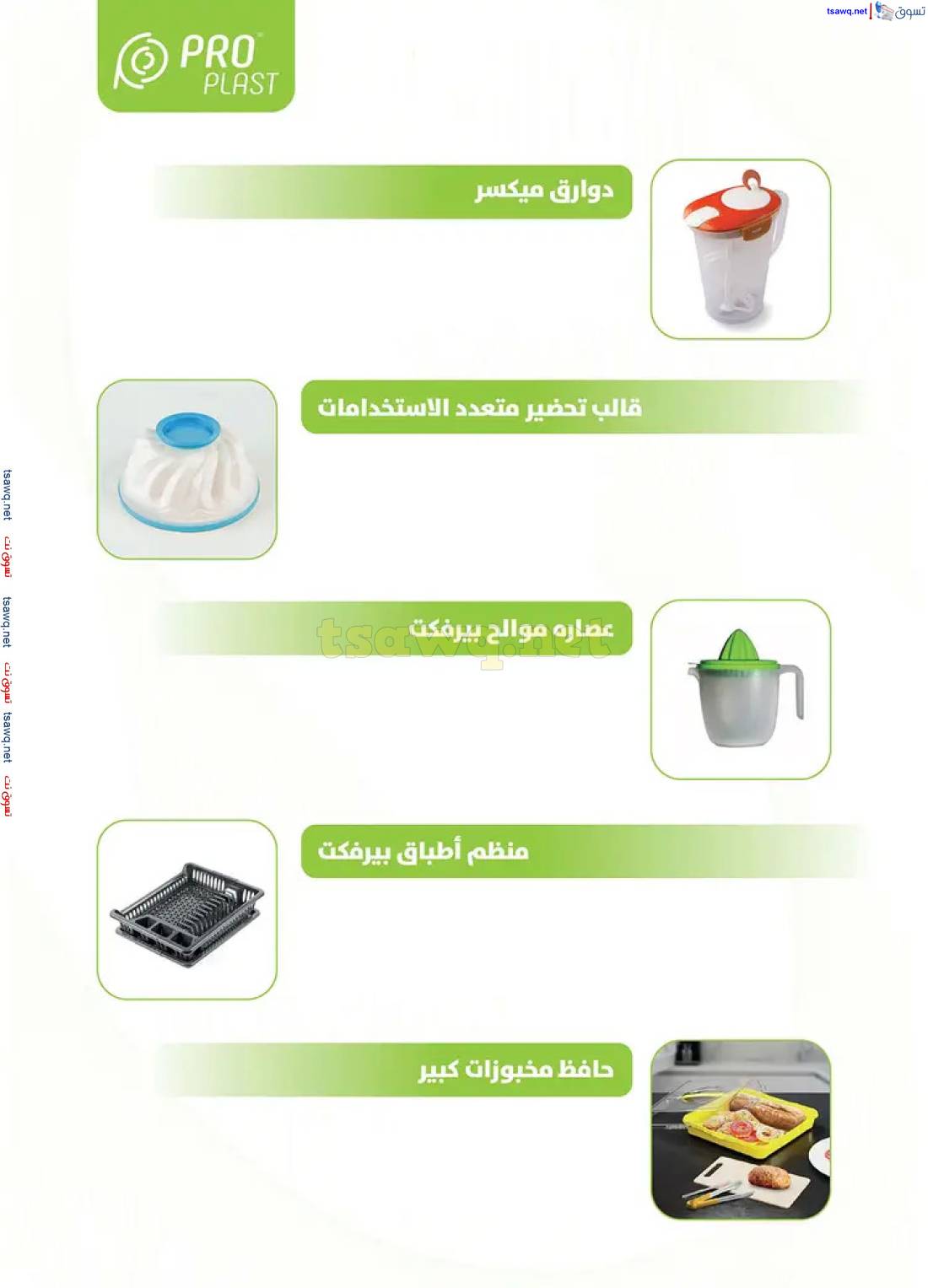 عروض الراية ماركت من 20 مايو حتى 9 يونيو 2025 عيد أضحى مبارك