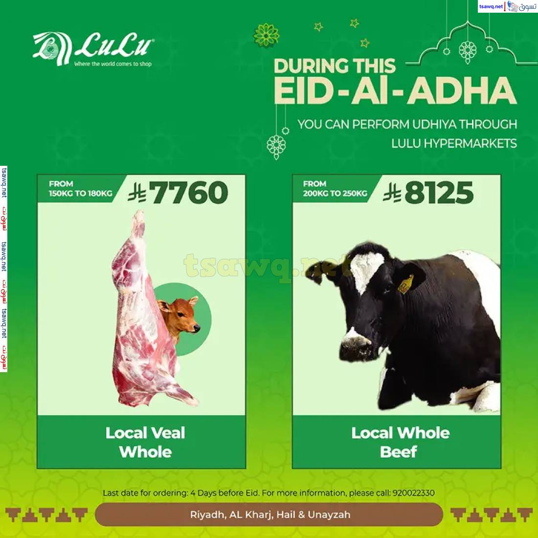 عروض لولو المنطقة الوسطى حتى 2 يونيو 2025 احجز أضحيتك