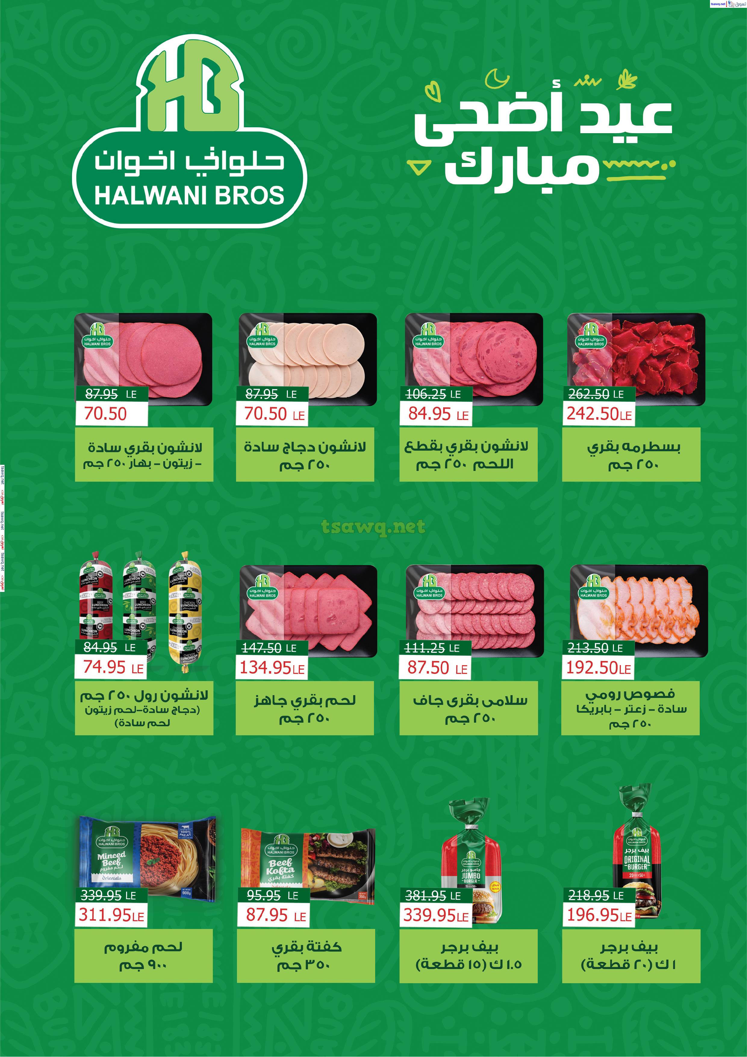 عروض إكسبشن ماركت من 22 مايو حتى 5 يونيو 2025 عيد أضحى مبارك