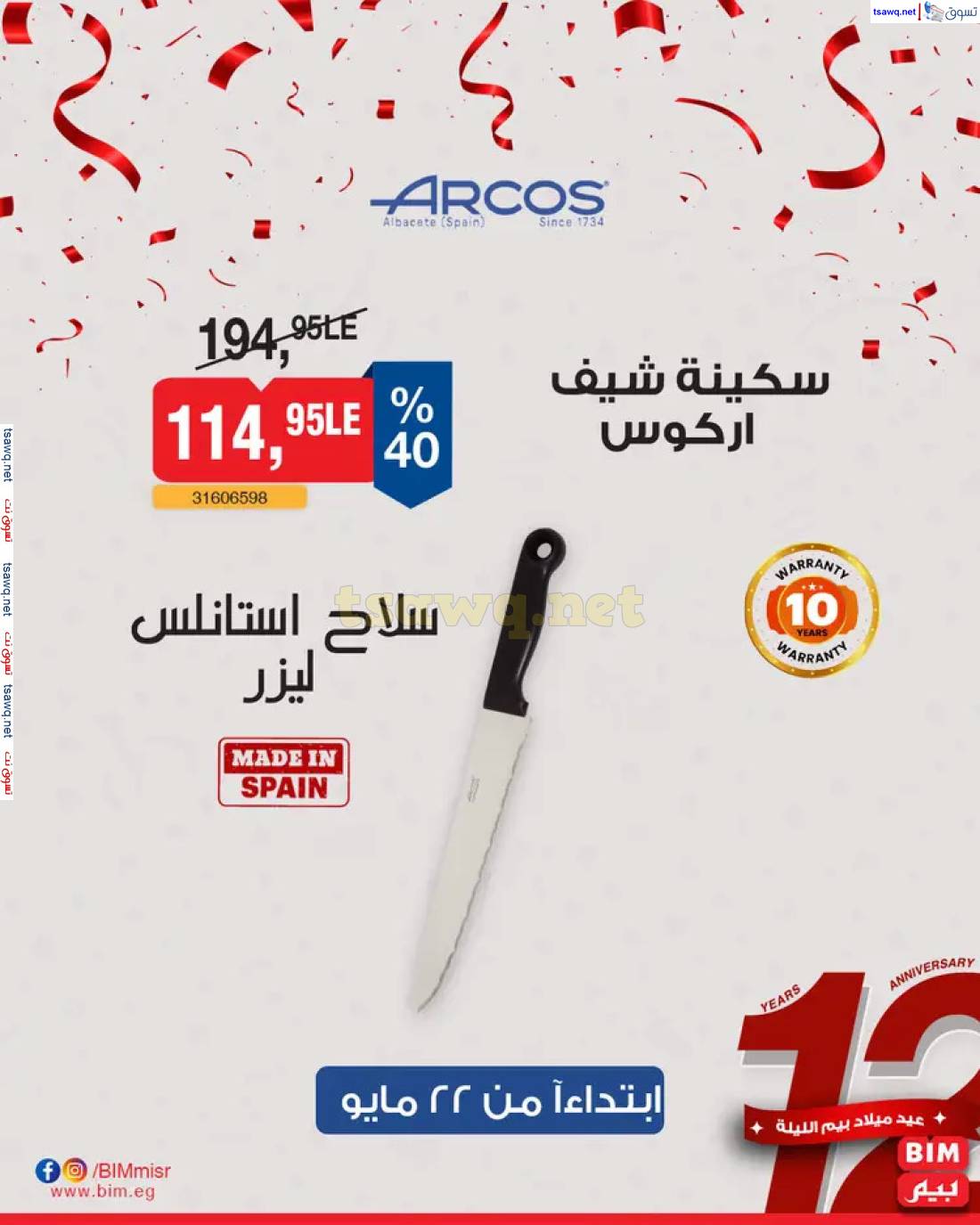 عروض بيم ماركت مصر من الخميس 22 مايو 2025 عروض الإسبوع