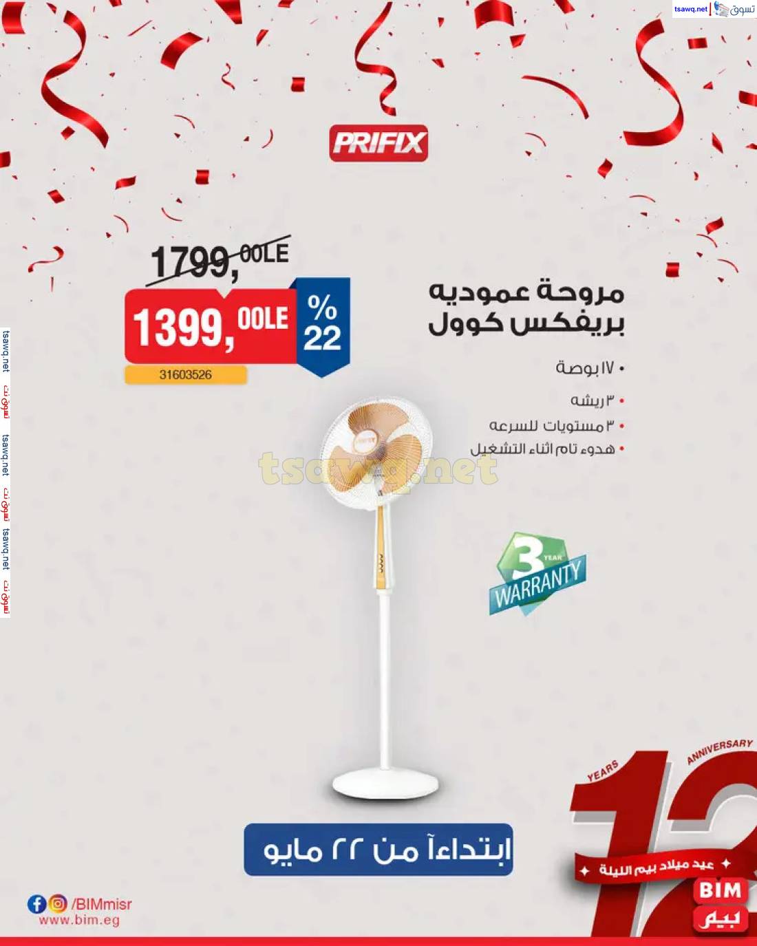عروض بيم ماركت مصر من الخميس 22 مايو 2025 عروض الإسبوع