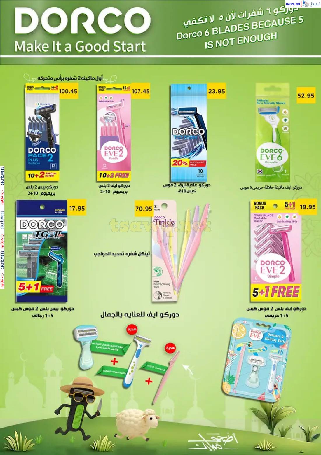 عروض أسواق العثيم مصر من 21 حتى 31 مايو 2025 مهرجان الخصومات