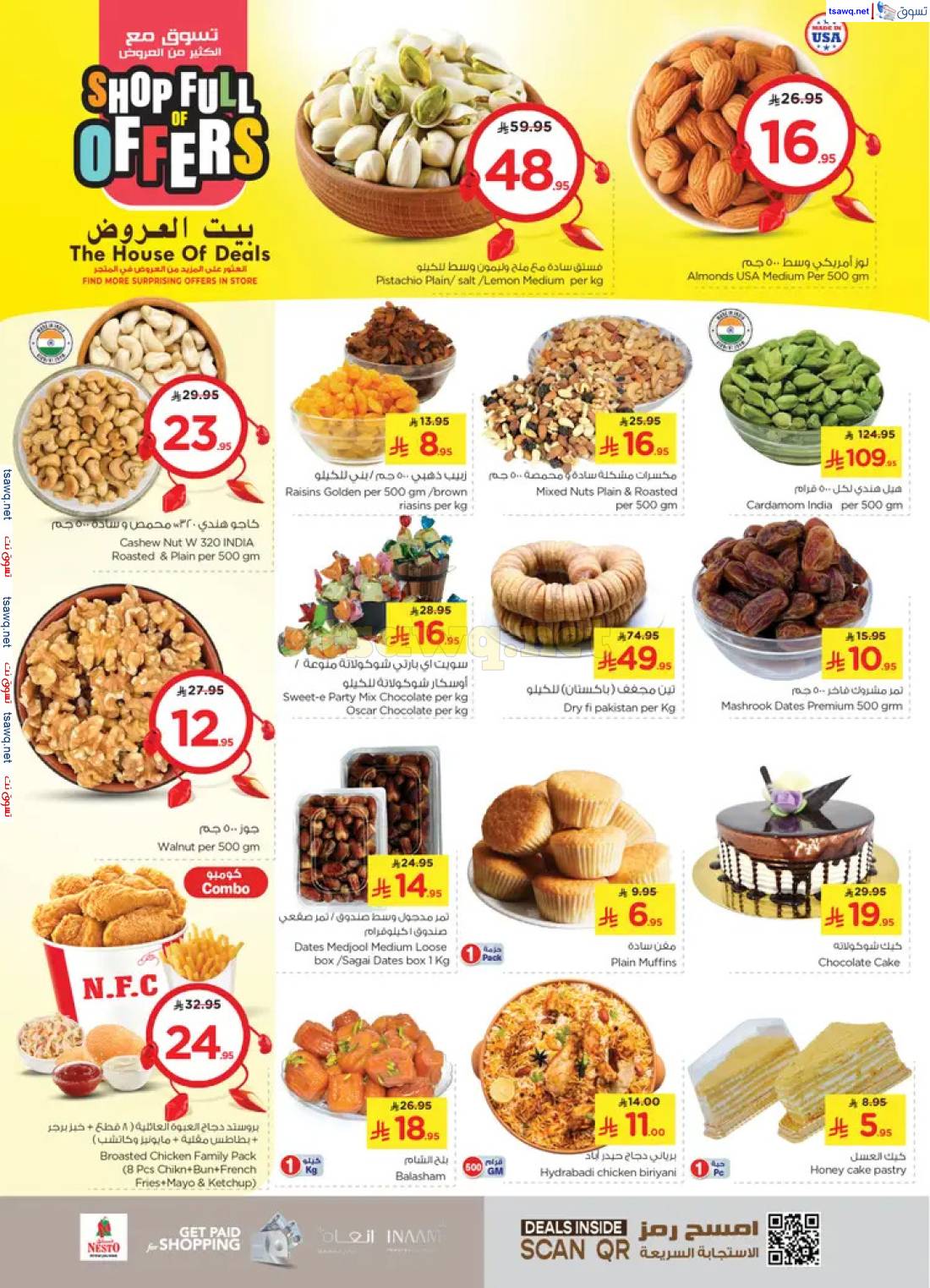عروض نستو العزيزية البريدة الخرج من 21 حتى 27 مايو 2025 تسوق مع الكثير من العروض