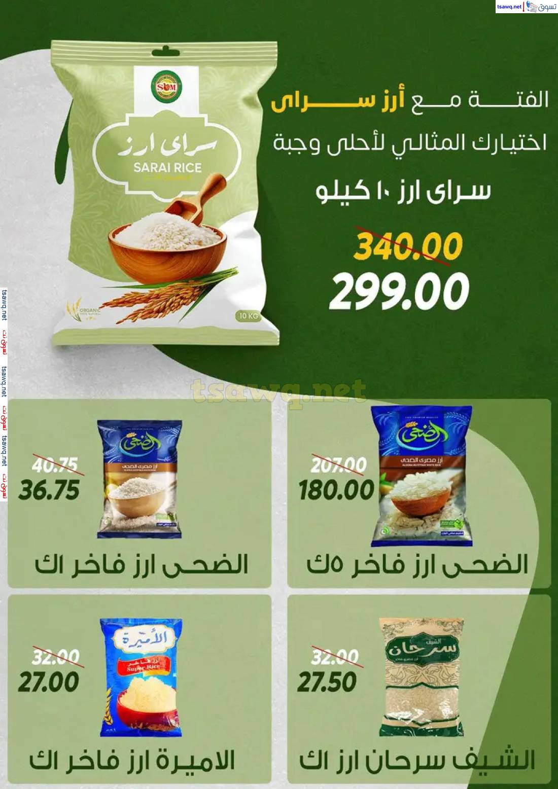 عروض سراى ماركت من الأربعاء 21 مايو 2025 عروض عيد الأضحى