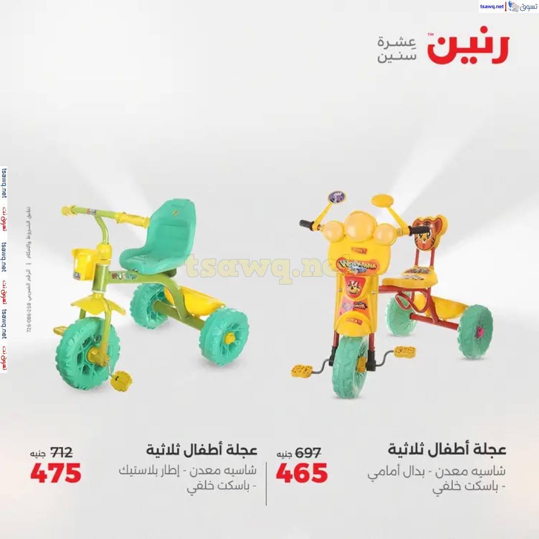 عروض رنين من الخميس إلي السبت 22-24 مايو 2025 الشنط ولعب أطفال