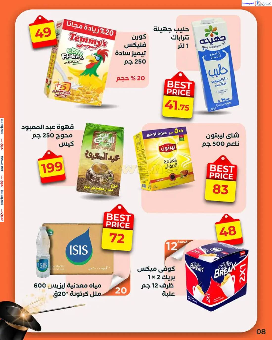 عروض عرفة ماركت الفيوم من 22 حتى 24 مايو 2025 عروض الحاوى