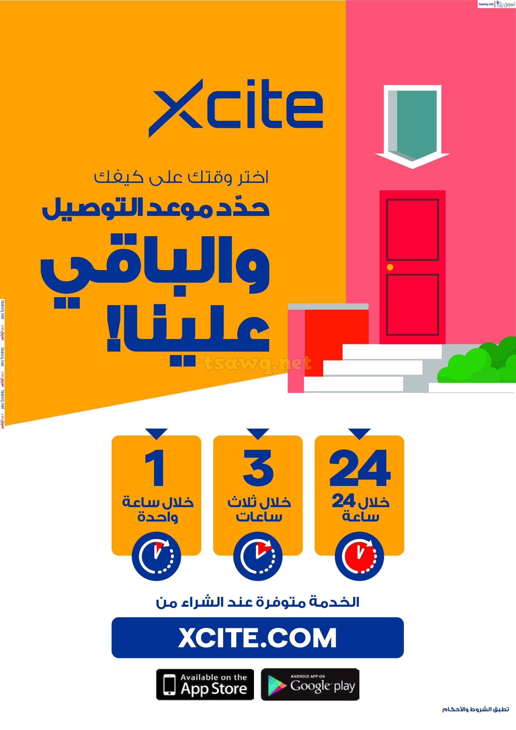 عروض إكسايت الغانم الكويت حتى 27 مايو 2025 تنزيلات الذكرى السنوية