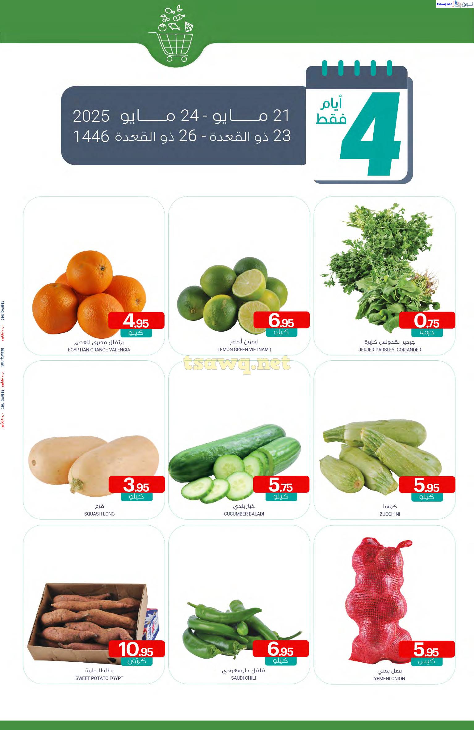عروض أسواق المنتزة السعودية من 21 حتى 27 مايو 2025 عروض التوفير