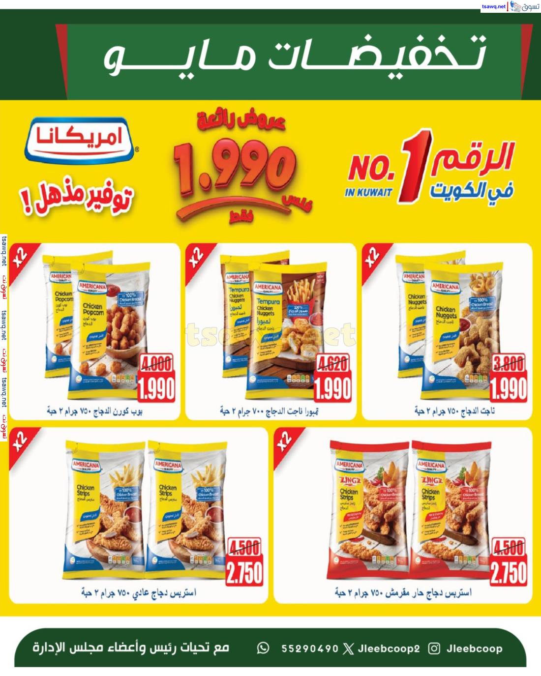 عروض جمعية جليب الشيوخ من 22 حتى 31 مايو 2025 تخفيضات مايو