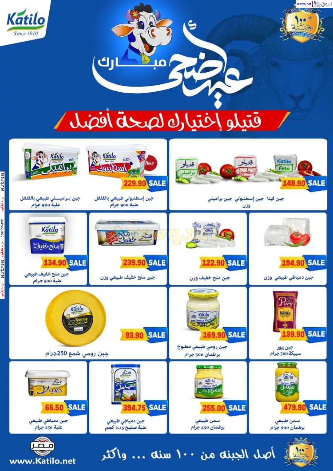 عروض هايبر المنصورة شبرا حتى 6 يونيو 2025 عيد الأضحى