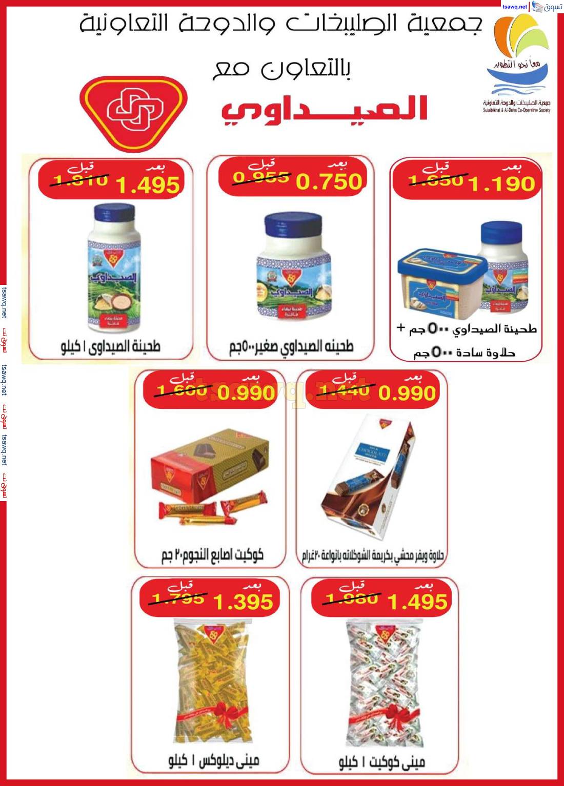عروض جمعية الصليبخات والدوحة من 22 حتى 31 مايو 2025 مهرجان مايو