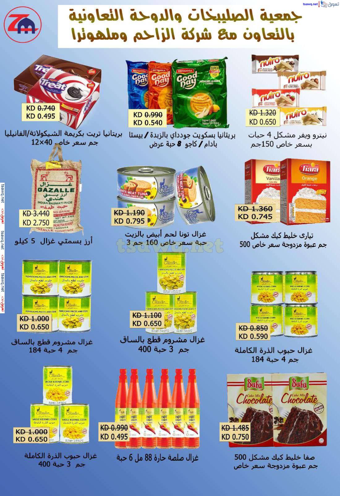 عروض جمعية الصليبخات والدوحة من 22 حتى 31 مايو 2025 مهرجان مايو