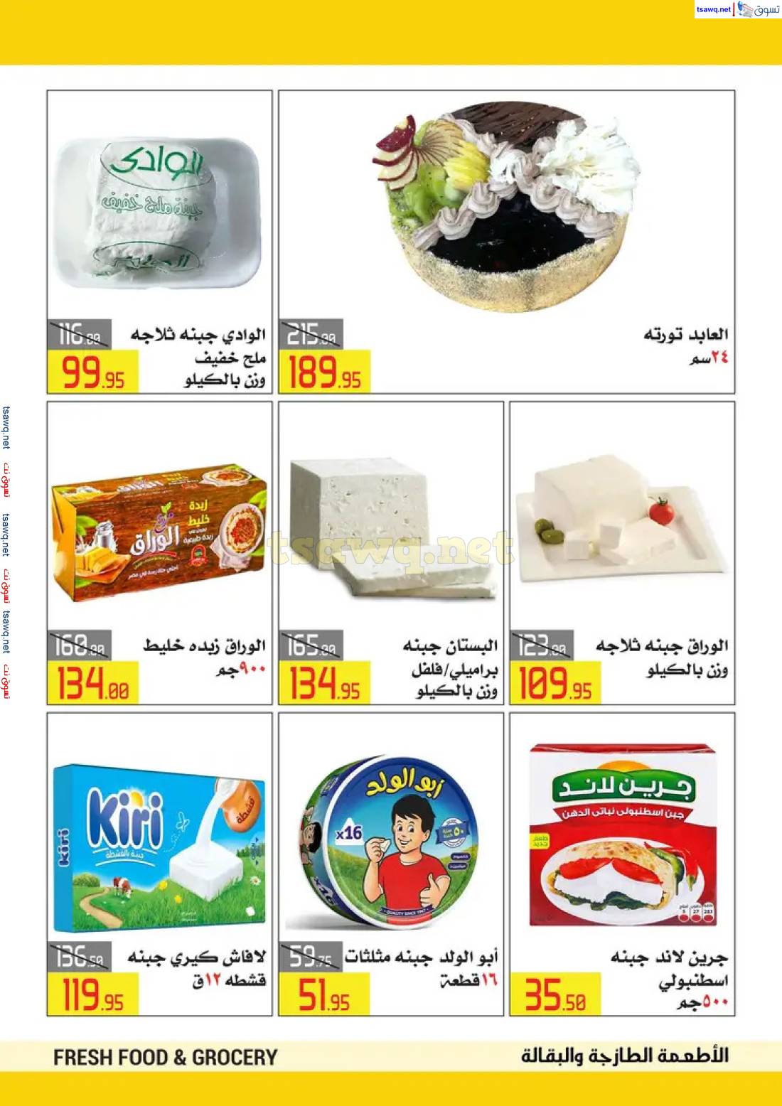 عروض هايبر ماركت العابد حتى 6 يونيو 2025 عيد أضحى مبارك