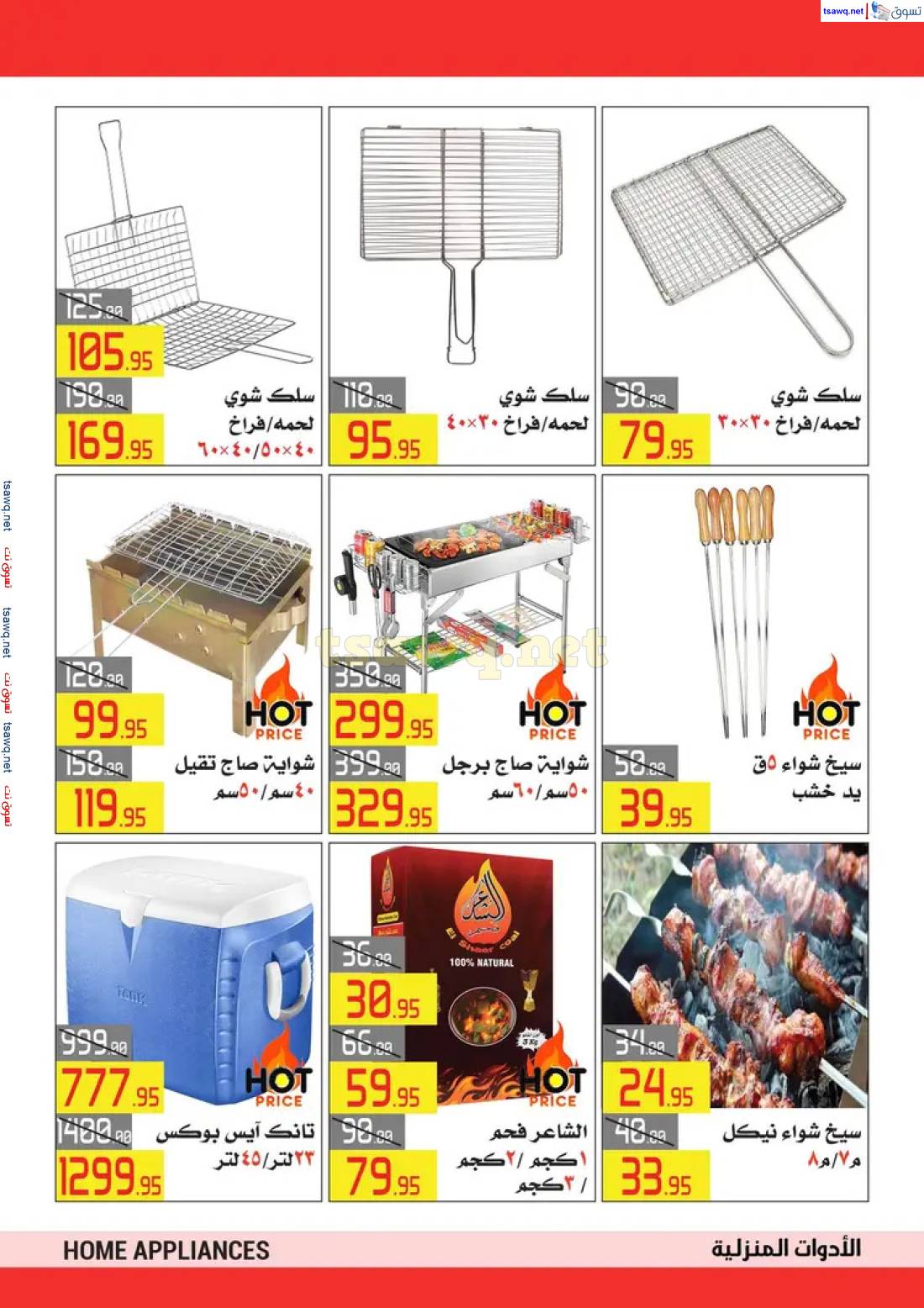 عروض هايبر ماركت العابد حتى 6 يونيو 2025 عيد أضحى مبارك