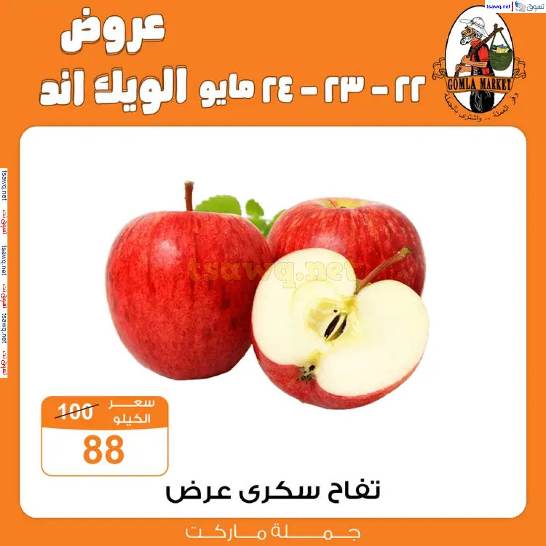 عروض جملة ماركت من 22 حتى 24 مايو 2025 الويك اند