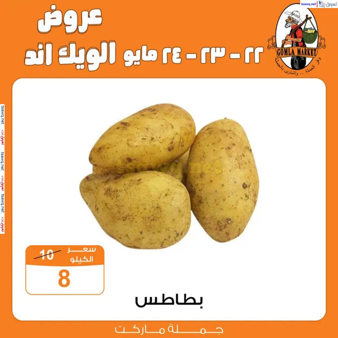عروض جملة ماركت من 22 حتى 24 مايو 2025 الويك اند