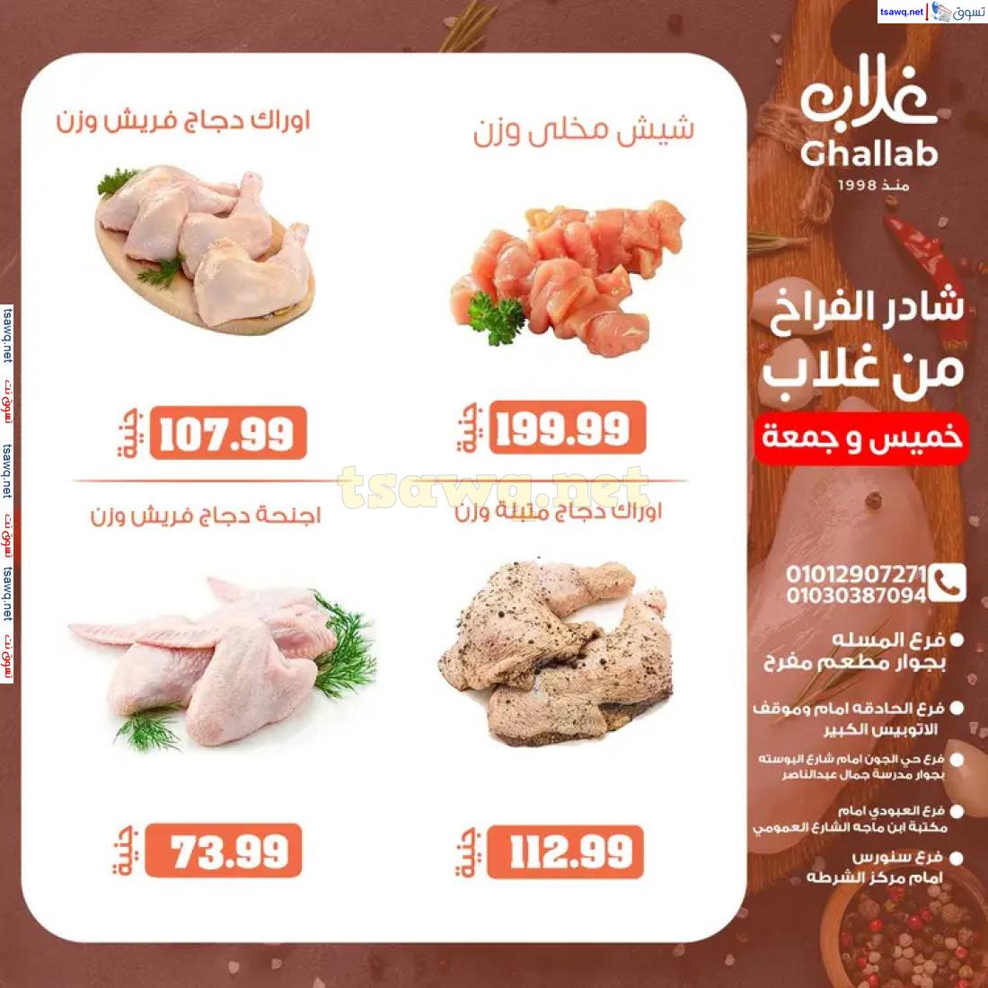 عروض أسواق غلاب الفيوم من 22 حتى 23 مايو 2025 ويك اند