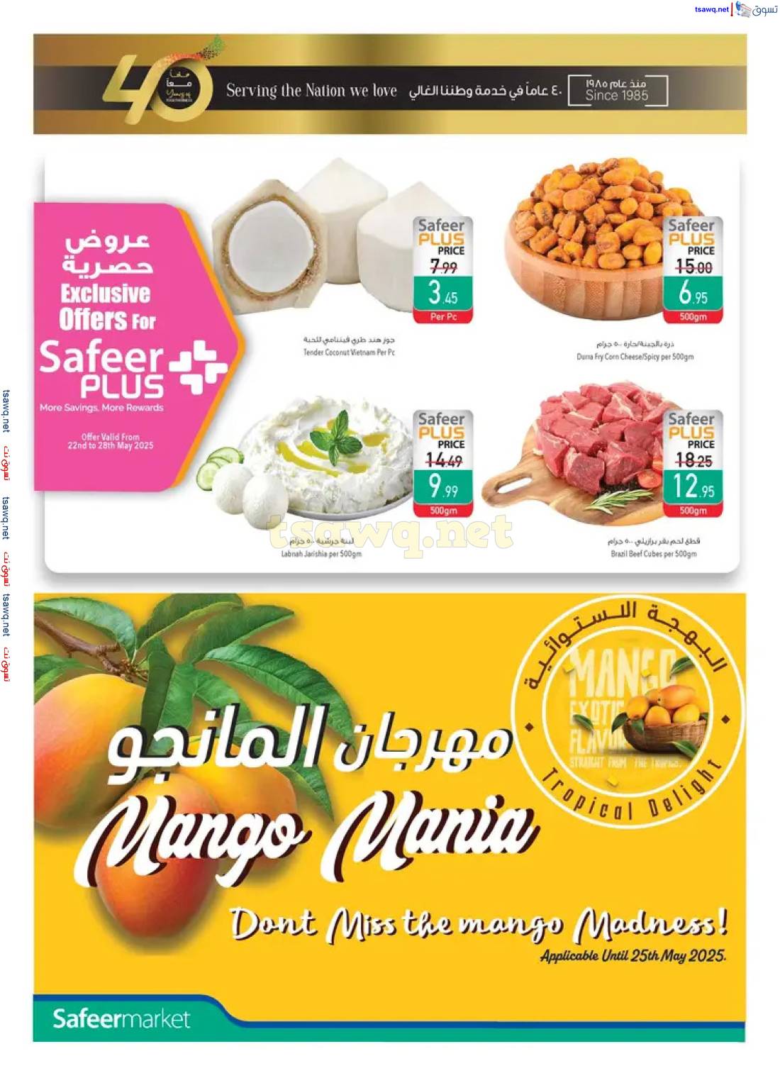 عروض السفير ماركت الإمارات من 22 حتى 28 مايو 2025 تسوق واربح