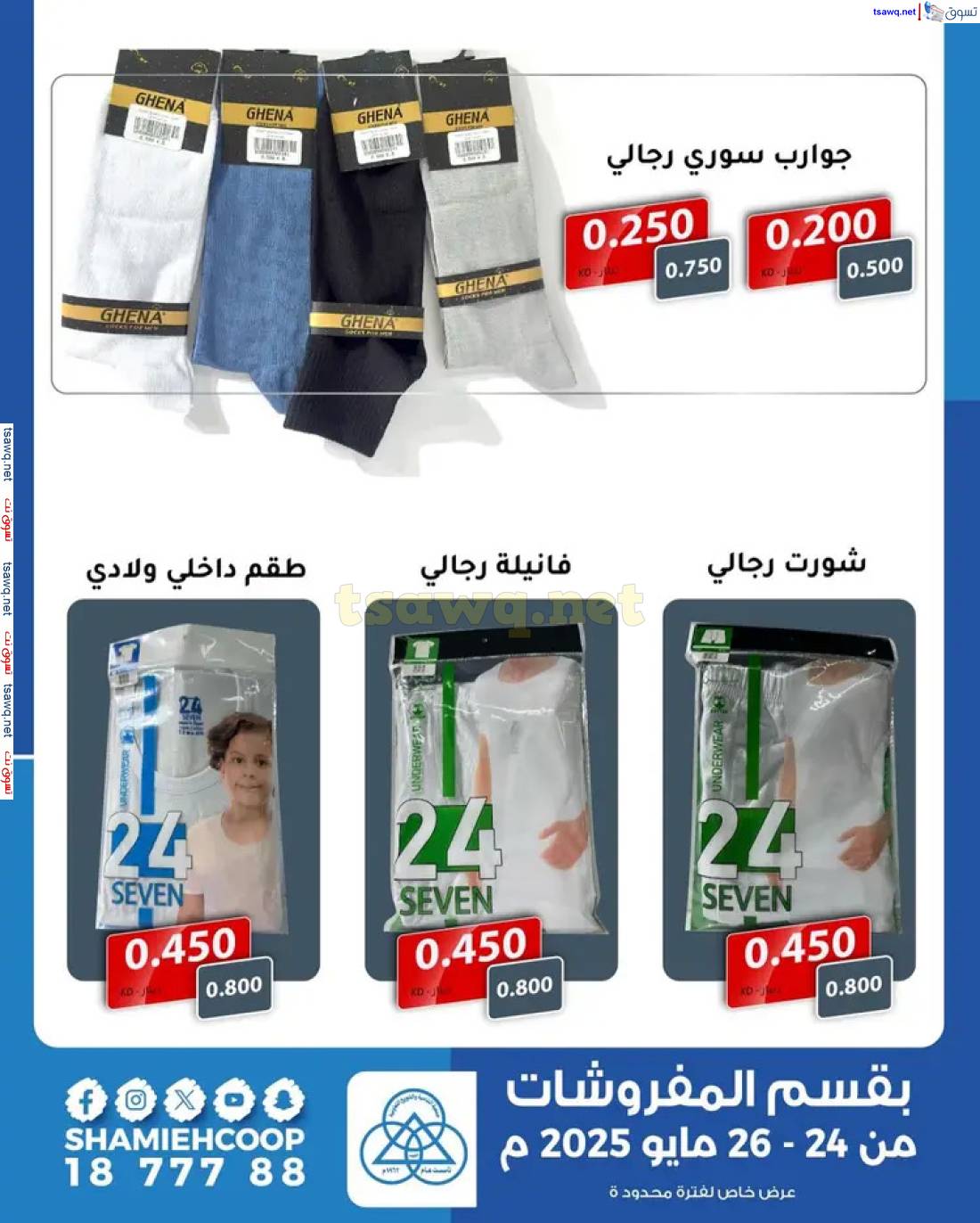 عروض جمعية الشامية والشويخ من 24 حتى 26 مايو 2025 مهرجان السفر